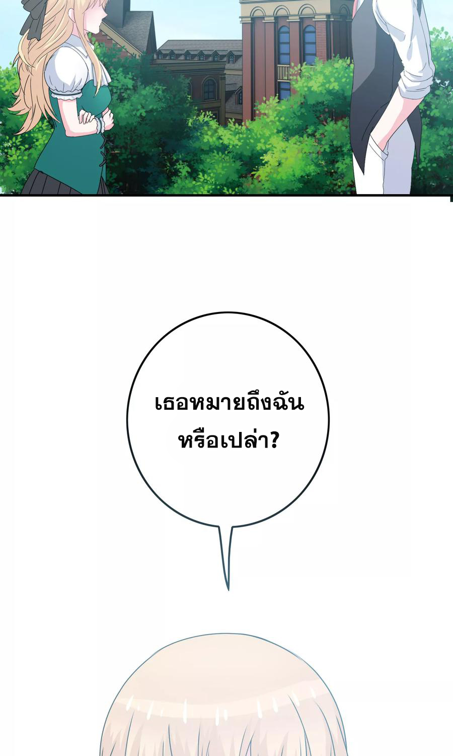 ฉันคือผู้พิทักษ์ เหล่าสาวงามในรั้วโรงเรียน ตอนที่ 7 หน้า 3