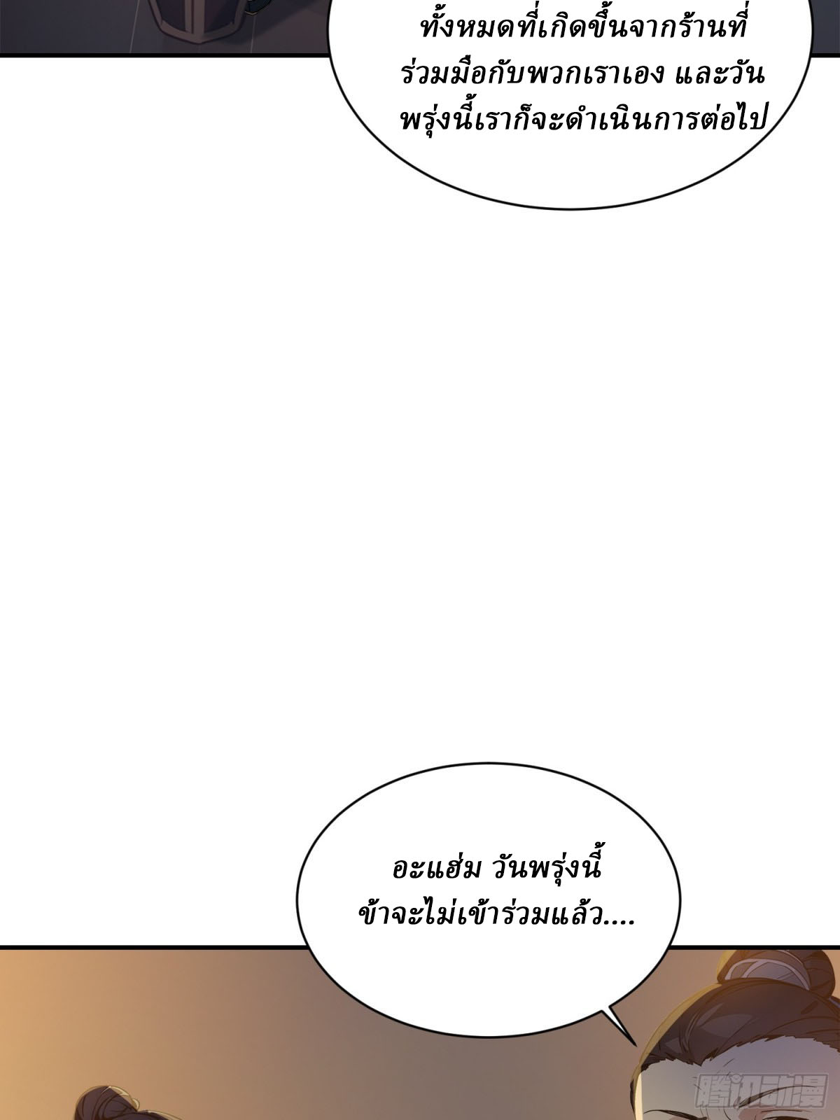 I Really Don’t Want to be a Saint ตอนที่ 10 หน้า 41