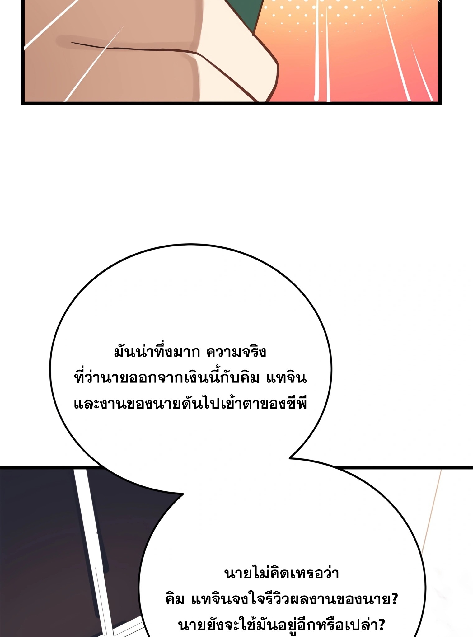 ผมเป็นนักเขียนบทที่มีระบบสปอยล์ ตอนที่ 12 หน้า 47