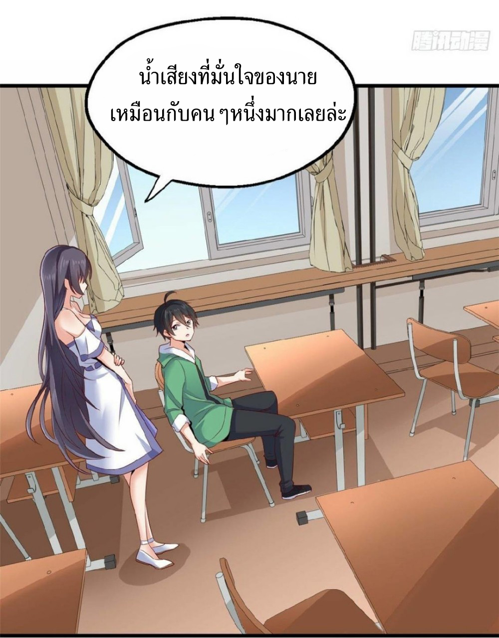 อยู่ดีดีผมก็เป็นลูกเขยราชามังกร ตอนที่ 38 หน้า 14