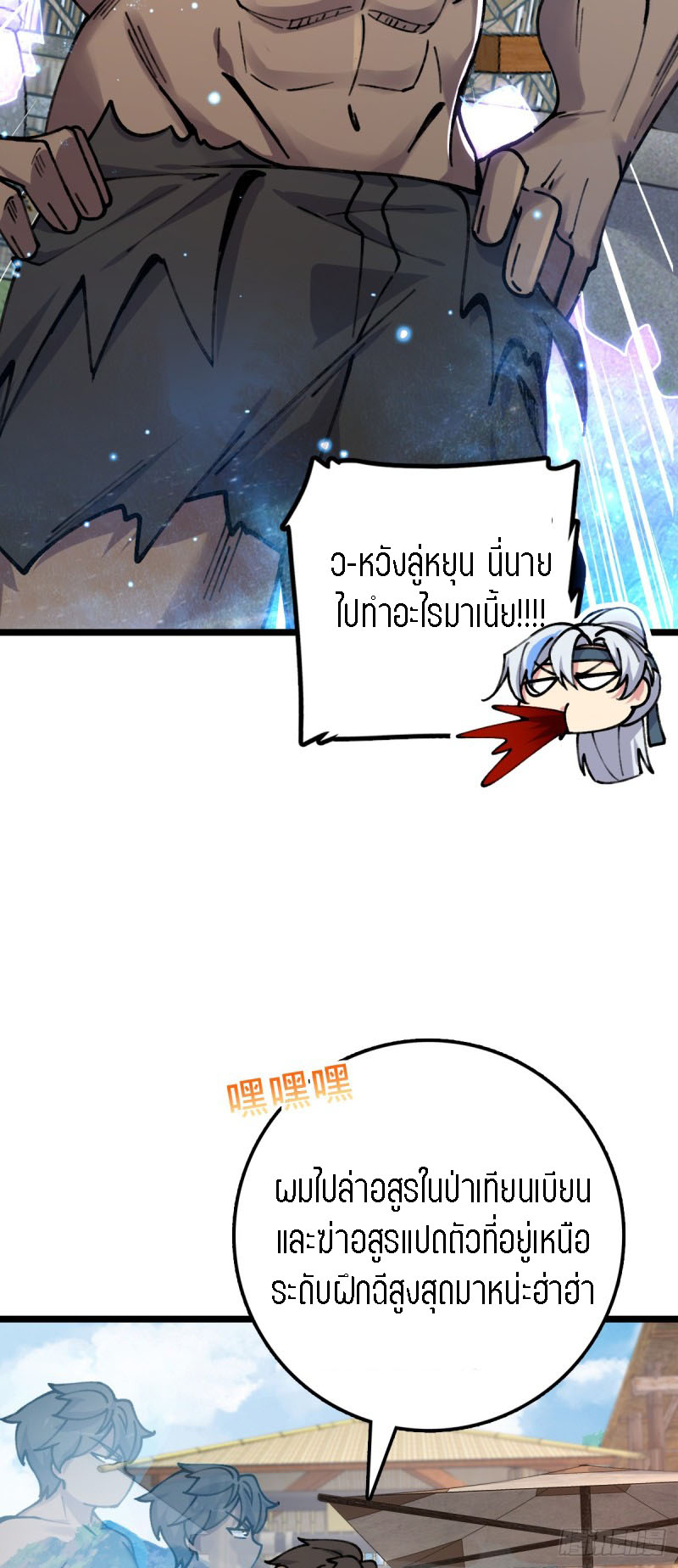 My Master Only Breaks Through Every Time the Limit Is Reached ตอนที่ 7 หน้า 34