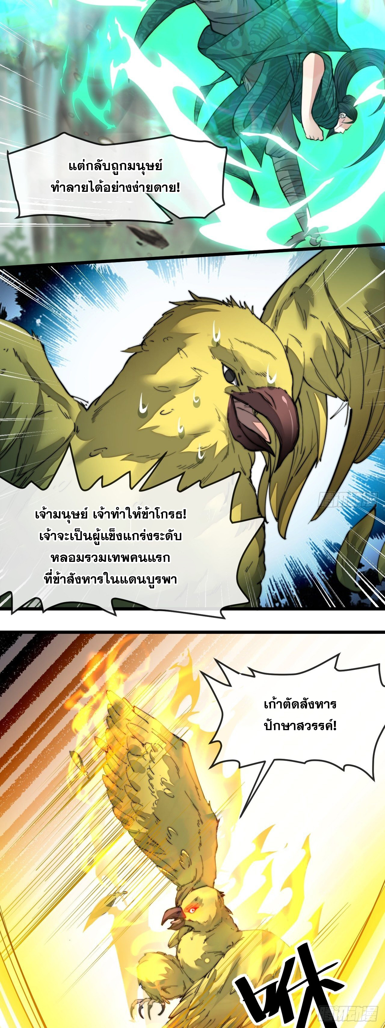 บุรุษที่มีโชค คงไม่ใช่ข้าแล้วแหละ ตอนที่ 44 หน้า 20