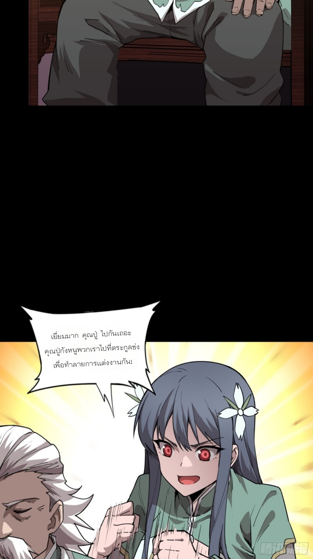 Legend of Star Genera ชนจีน ตอนที่ 85 หน้า 53