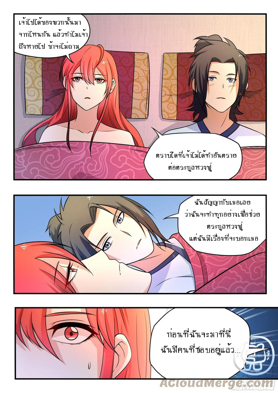 ข้าคือนักธุรกิจต่างโลก ตอนที่ 63 หน้า 9