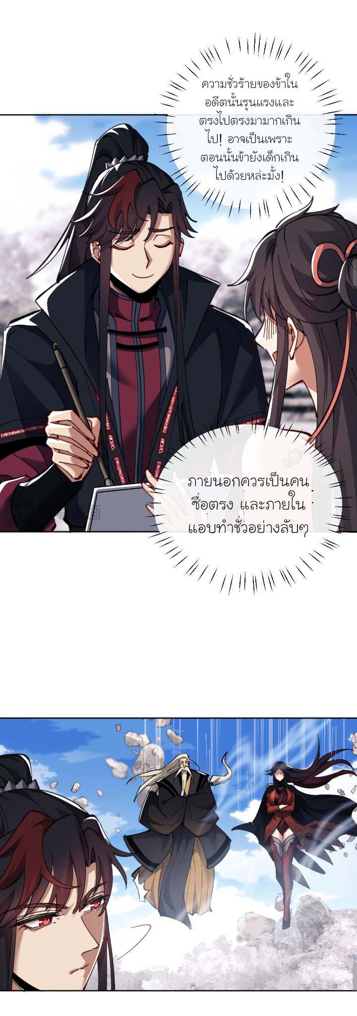 Devious Son Of Heaven ตอนที่ 12 หน้า 30