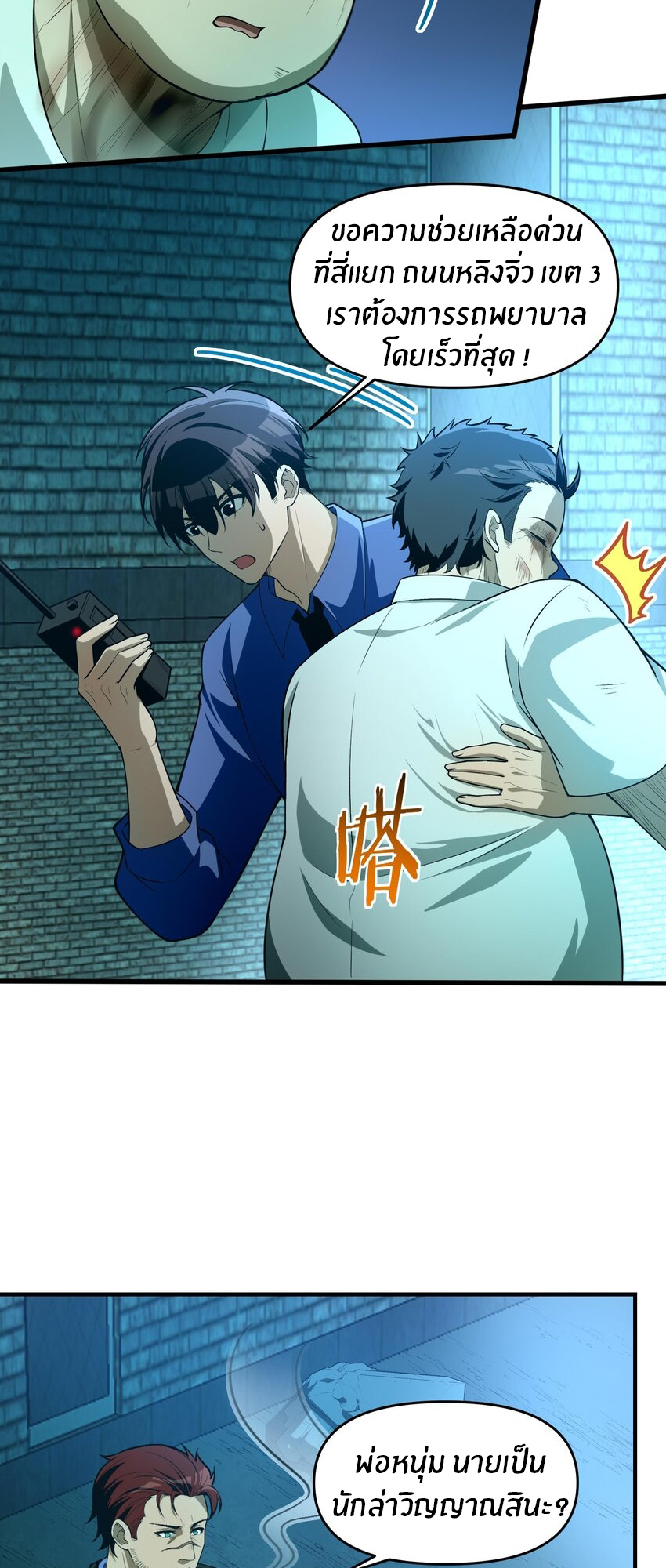 During the live broadcast, I proposed to the female ghost - she really agreed?! ตอนที่ 14 หน้า 39