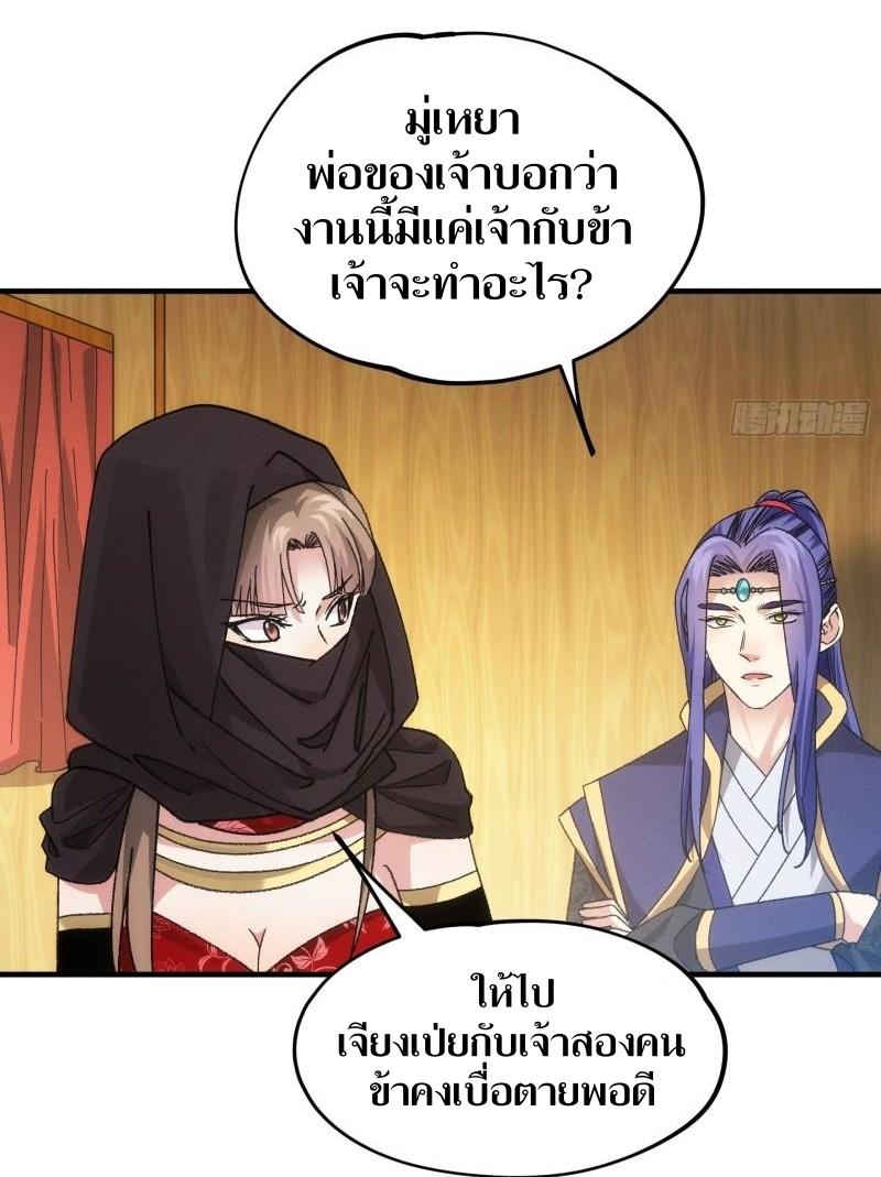 ข้าแค่ไม่เล่นไพ่ตามเกม ตอนที่ 103 หน้า 29