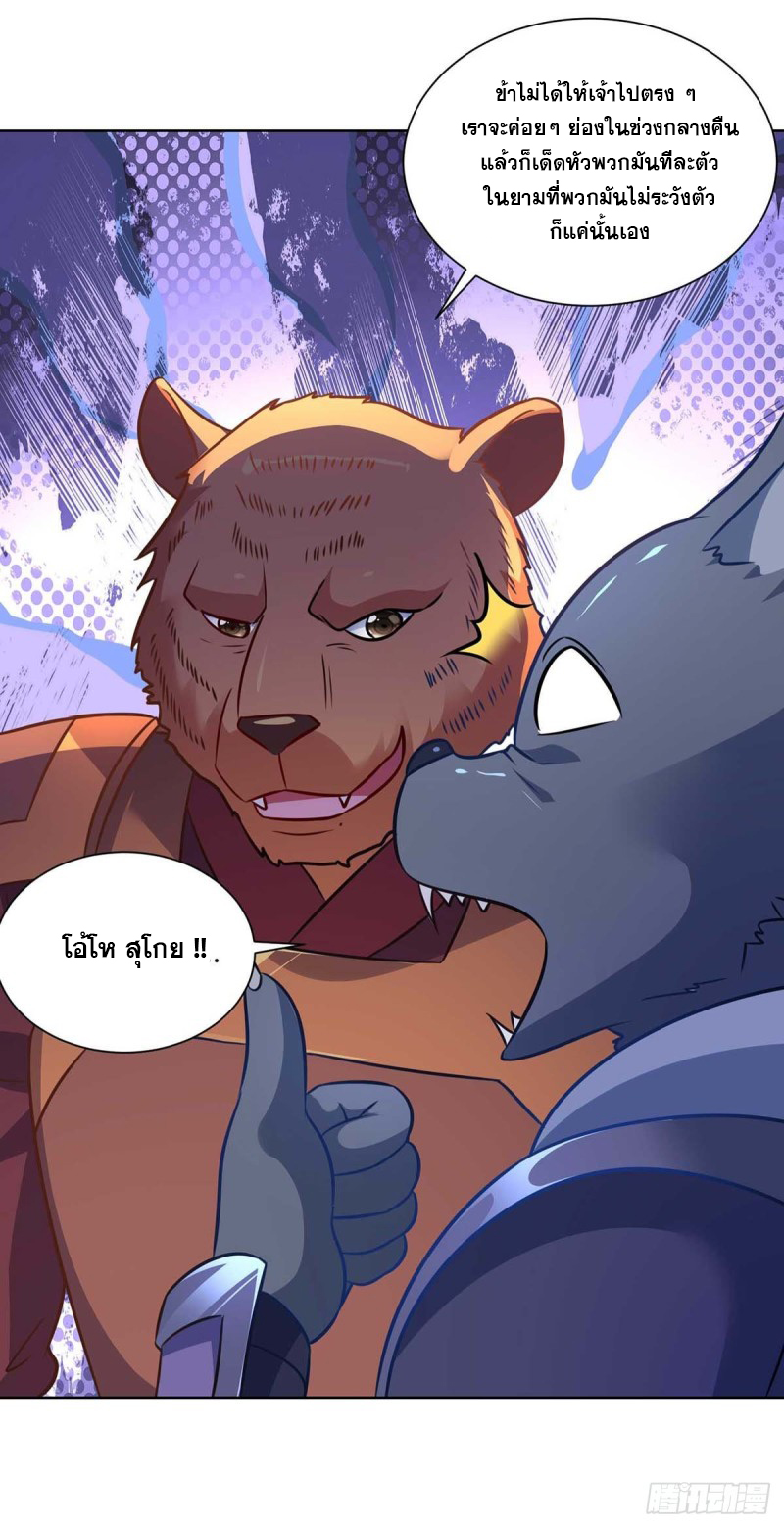 จักรพรรดิ 80,000 ปี ตอนที่ 114 หน้า 4