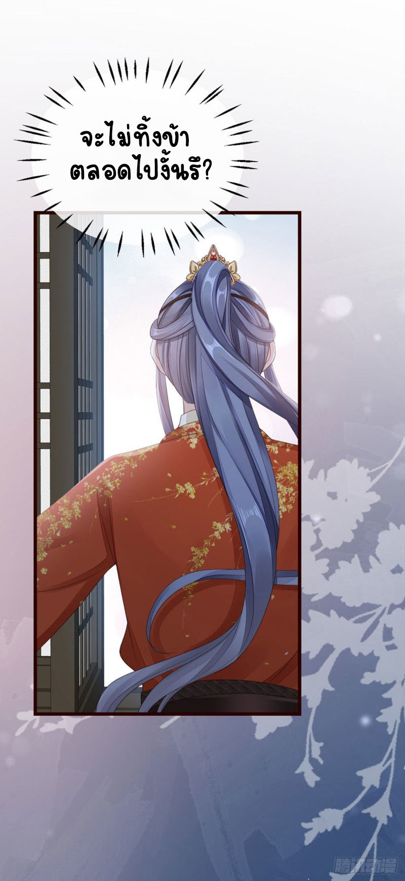 ระบบเปลี่ยนชะตายัยตัวร้าย ตอนที่ 38 หน้า 5