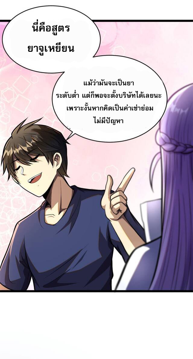 Urban god medicine ตอนที่ 8 หน้า 34