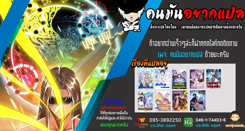 The ultimate son-in-law from different world ตอนที่ 96 หน้า 48