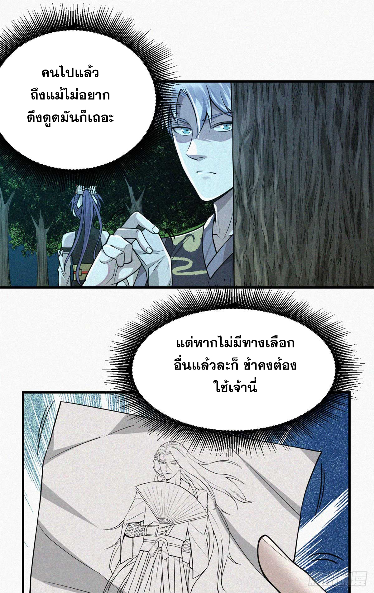 จิตปีศาจ ตอนที่ 11 หน้า 21