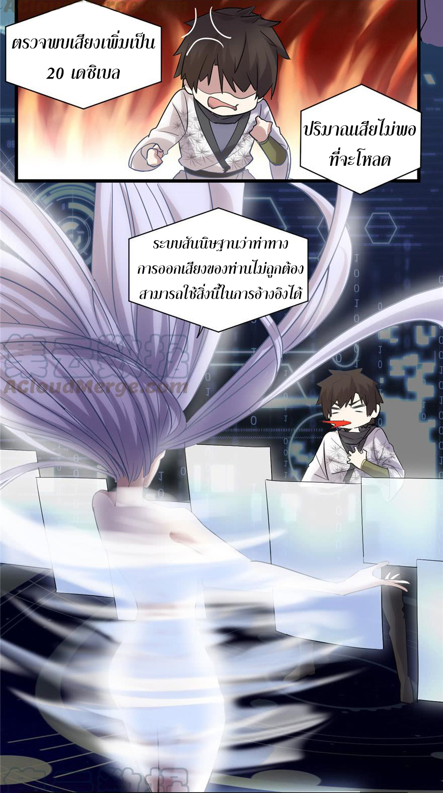 I might be a fake fairy ตอนที่ 3 หน้า 12