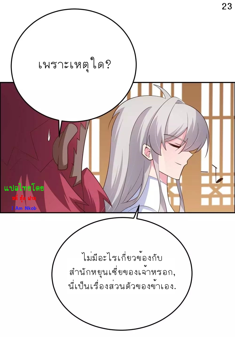 Above All Gods เทพยุทธเหนือเทวะ ตอนที่ 127 หน้า 24