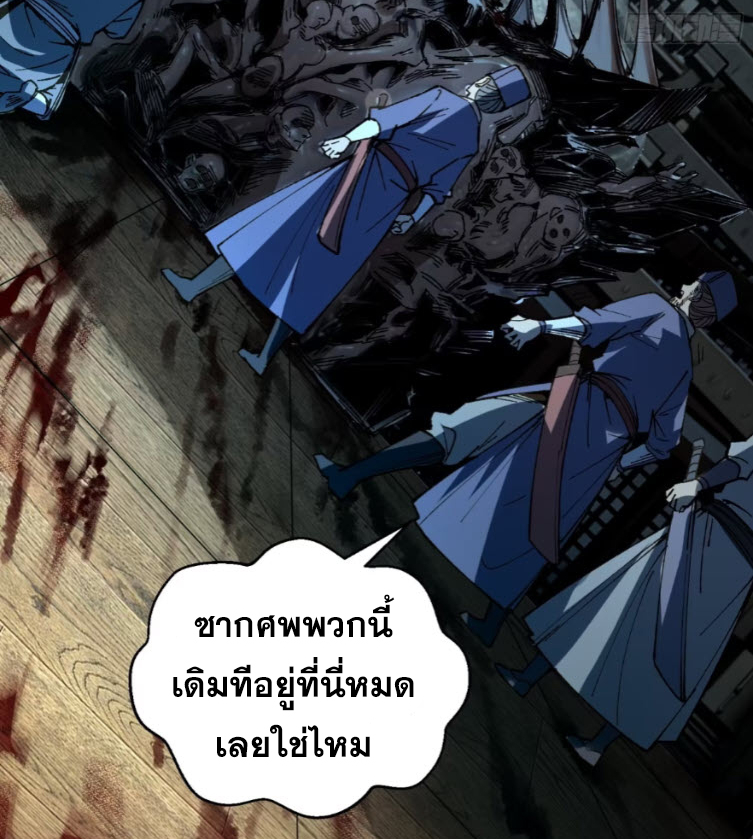 เริ่มต้นสู่การเป็นเทพวานรแห่งสายน้ำ ตอนที่ 22 หน้า 41