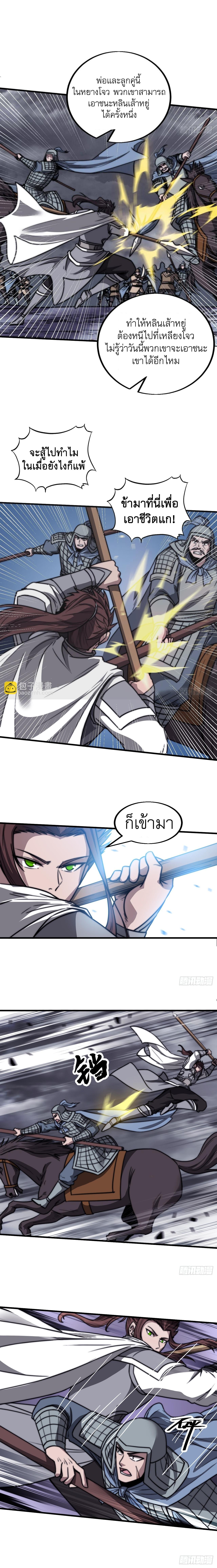 Starting a Mountain ตอนที่ 468 หน้า 7