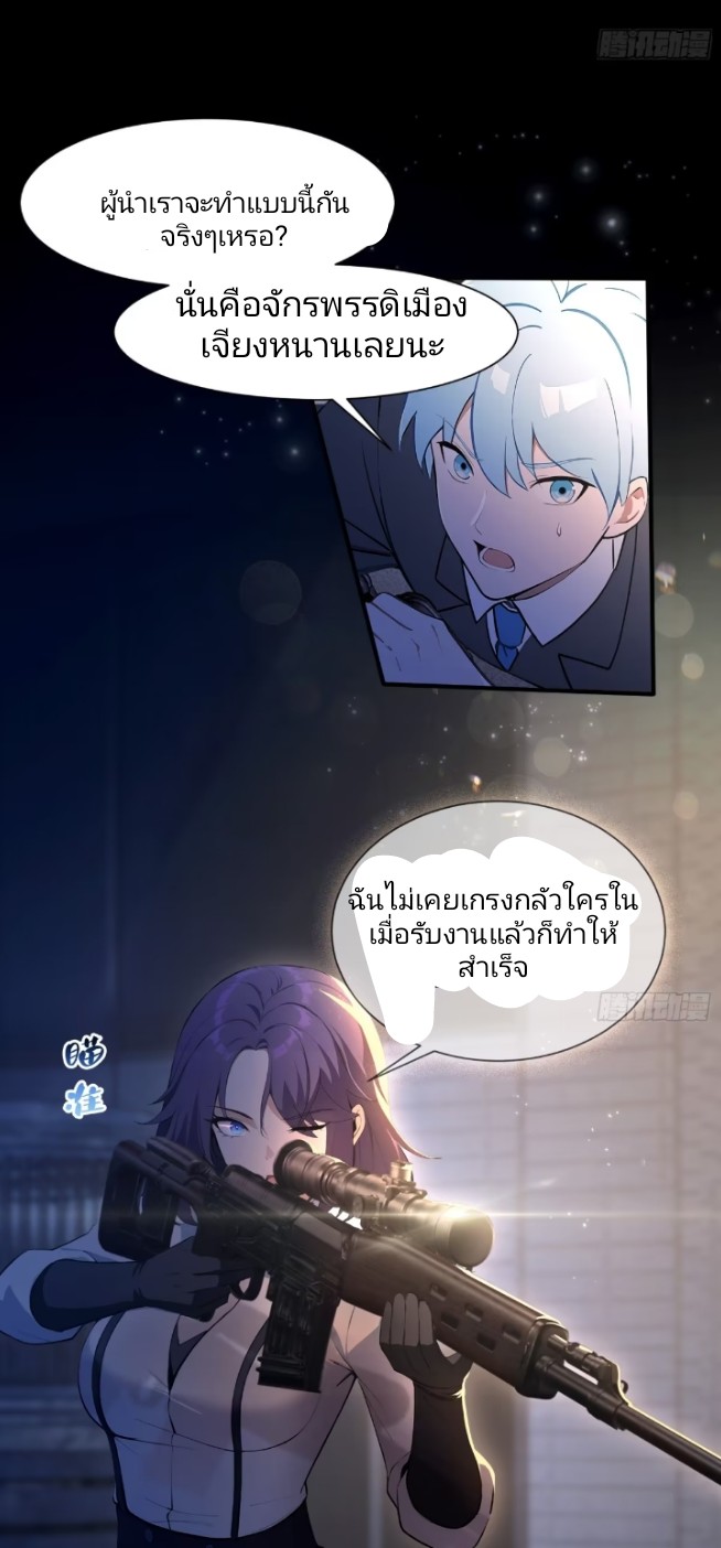 ผมเป็นอาจารย์สอนจักรพรรดินี ตอนที่ 2 หน้า 31