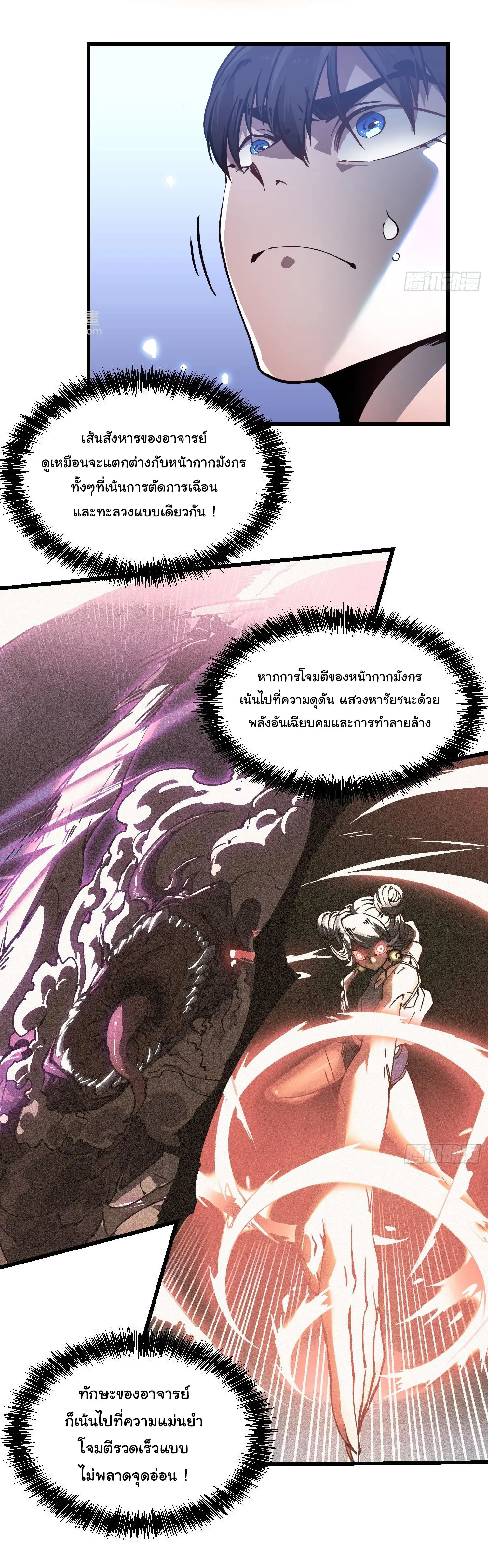 ขอให้ข้าเป็นราชาเเห่งเหล่ามอนเตอร์ ( starting from awakening the king of monsters ) ตอนที่ 46 หน้า 9