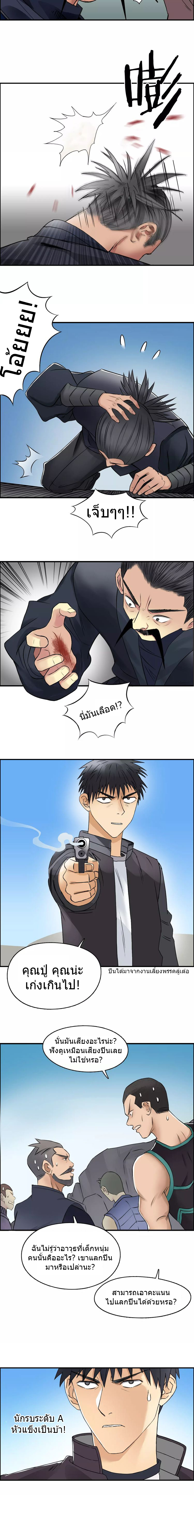 Super Cube ตอนที่ 67 หน้า 7