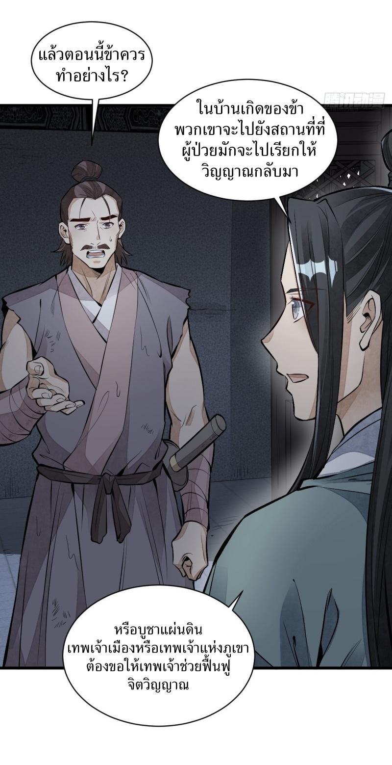 Lan Ke Qi Yuan ตอนที่ 72 หน้า 28