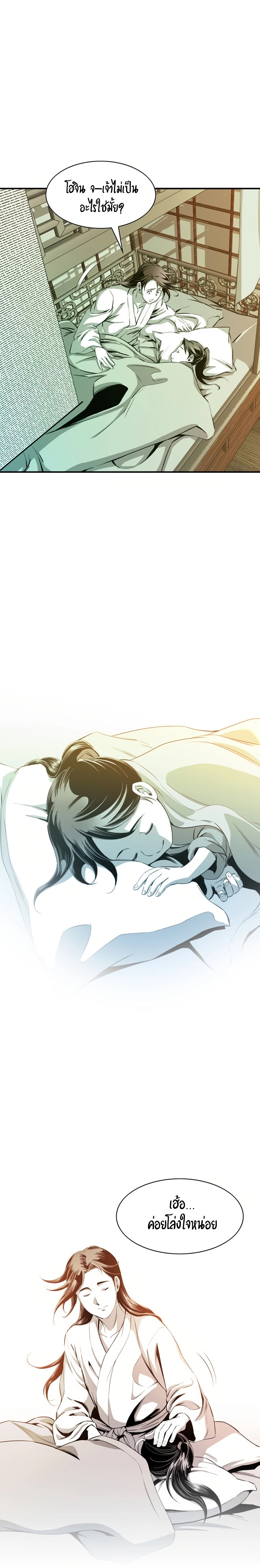 เส้นทางสู่สวรรค์ ตอนที่ 41 หน้า 11