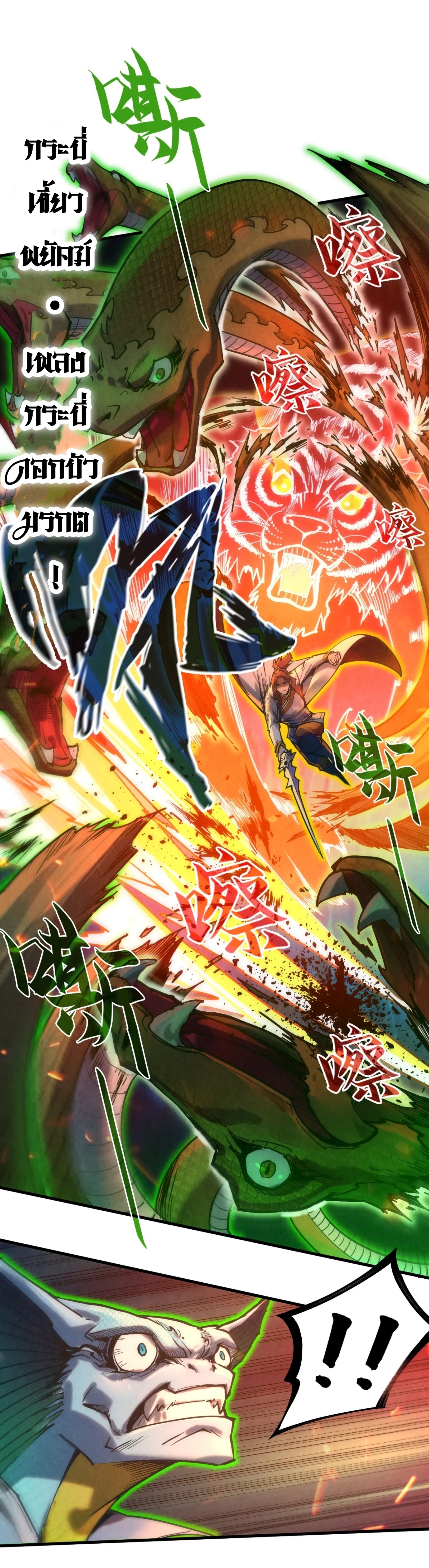 มหาเทพนิรันดร์กาล ตอนที่ 46 หน้า 23