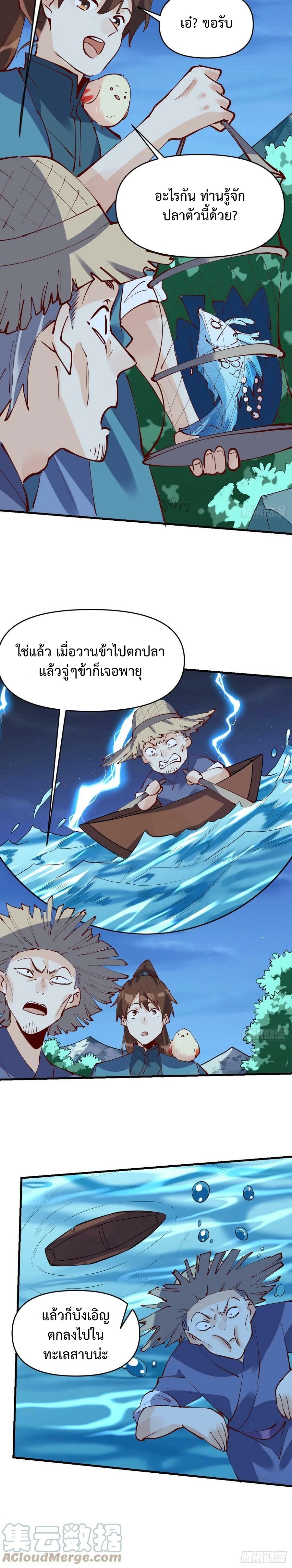 กลายเป็นว่าข้าคือจอมยุทธ์ผู้ยิ่งใหญ่ ตอนที่ 173 หน้า 2