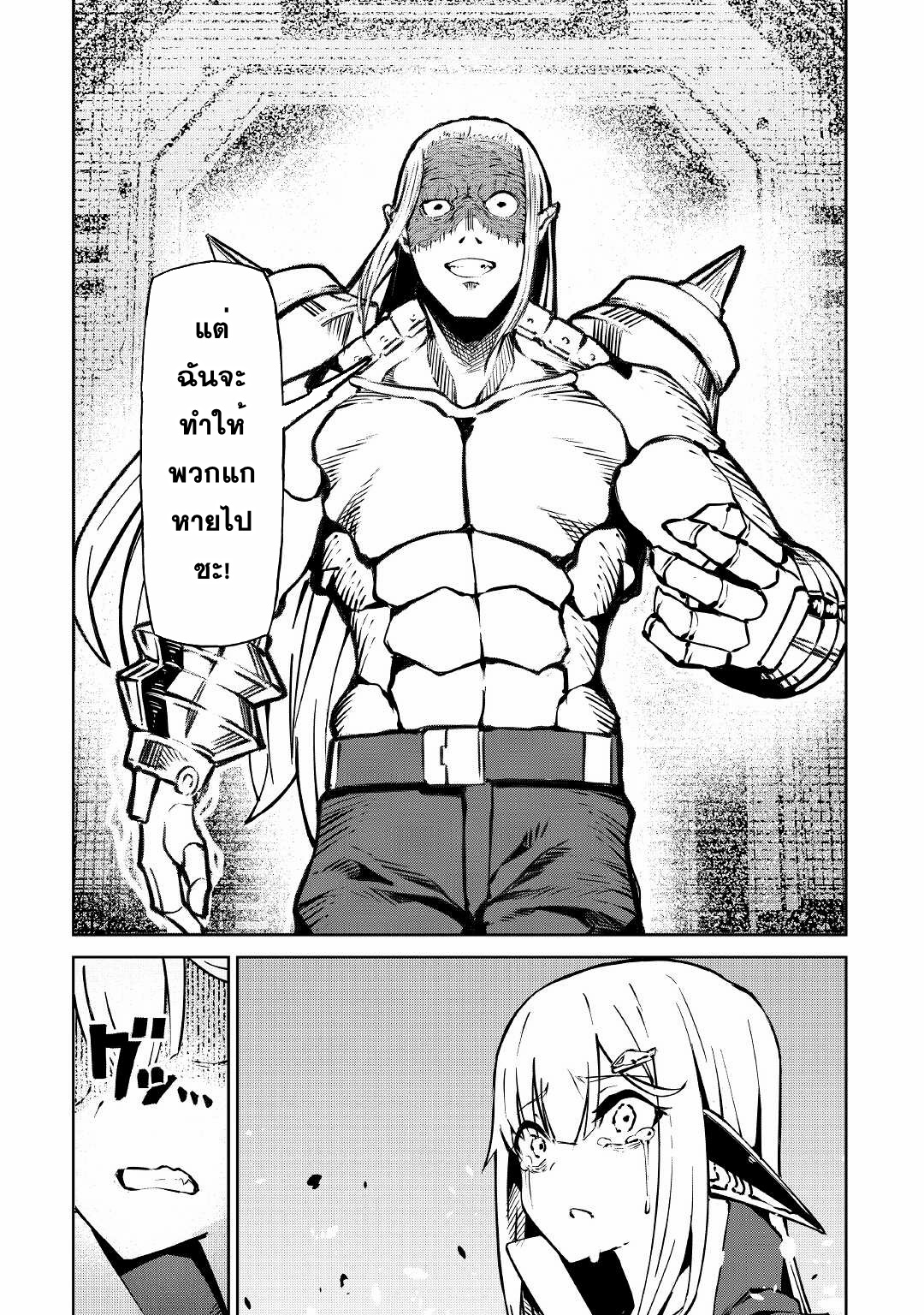 Iseikai Tensei ตอนที่ 9 หน้า 16