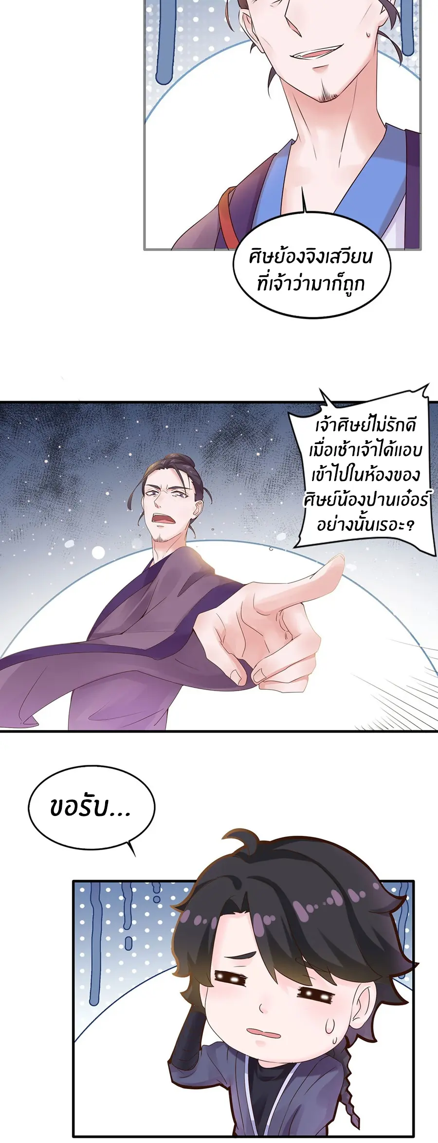 ก้าวผ่านเส้นสายเลือด ตอนที่ 4 หน้า 12