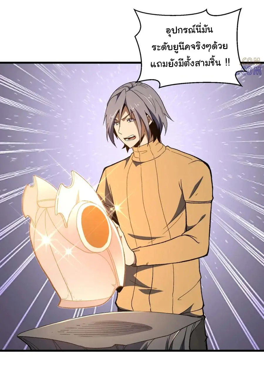 เปลี่ยนชะตาราชาโลกเสมือน ( The King of Reality ) ตอนที่ 20 หน้า 4