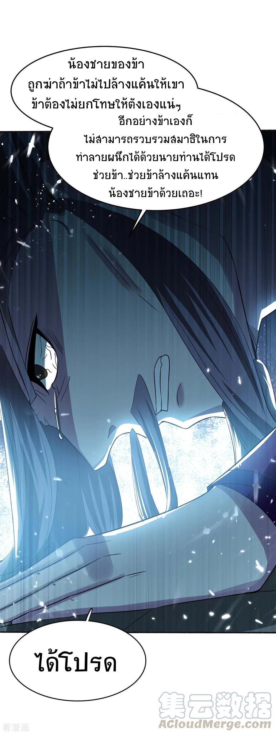 การกลับมาของจักพรรดิ์ ตอนที่ 170 หน้า 20