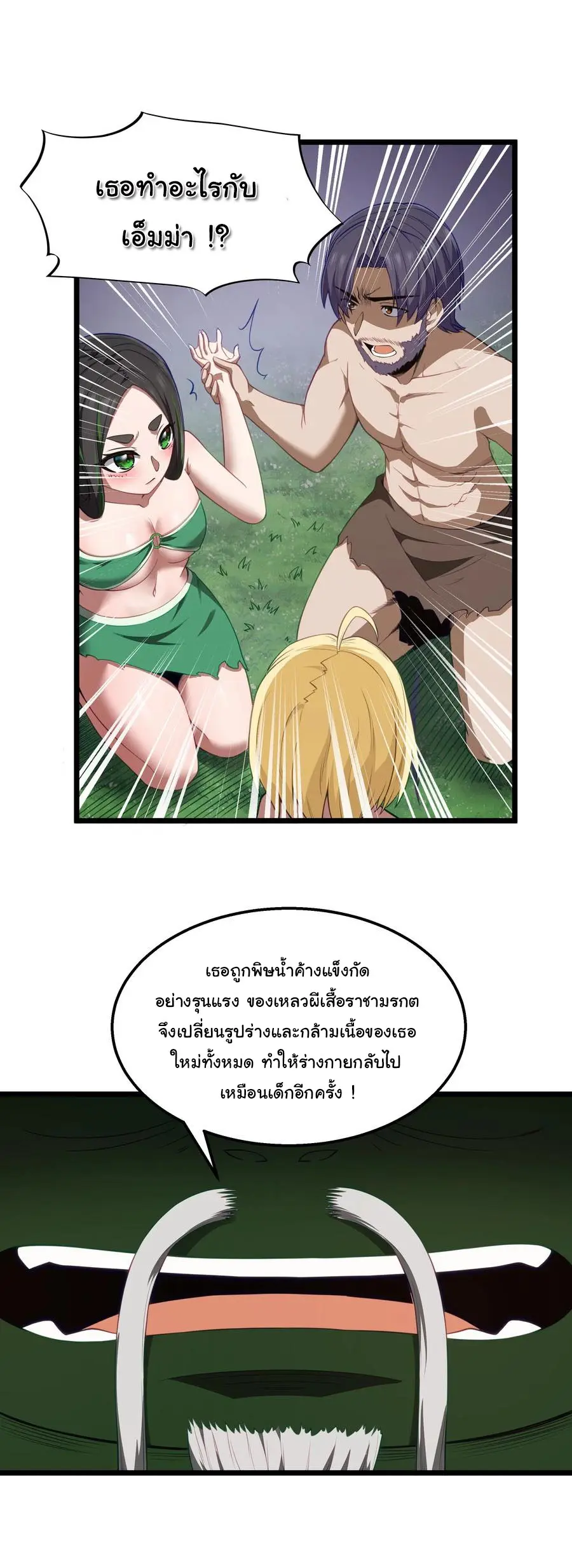 ผู้กล้าอย่างข้าจะพิชิตโลกาด้วยเงิน ( This Hero is a Money Supremacist ) ตอนที่ 32 หน้า 4