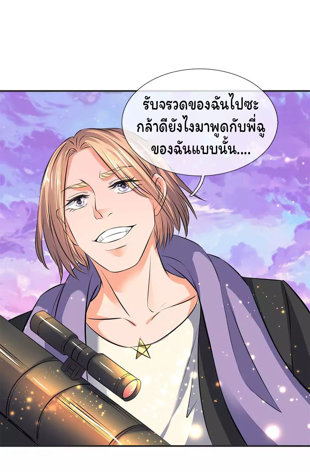 ราชาเทพนิรันดร์ (Eternal god king) ตอนที่ 22 หน้า 21