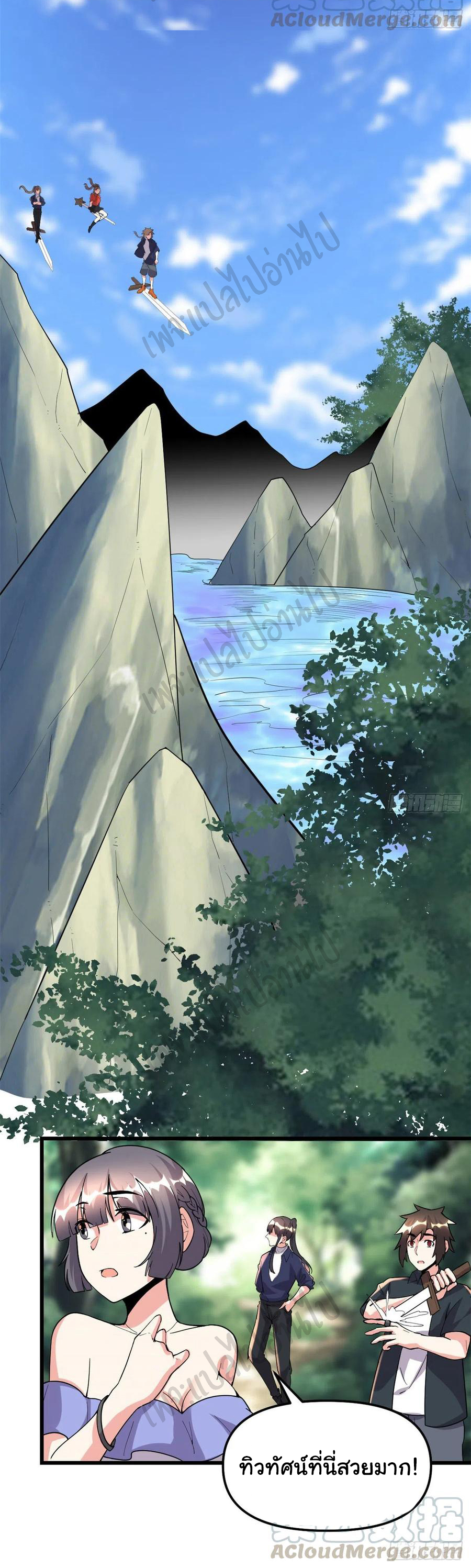I might be a fake fairy ตอนที่ 196 หน้า 18