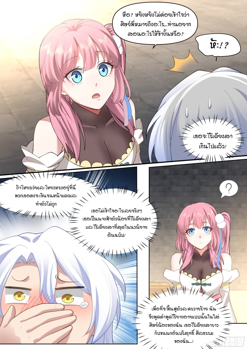 เกิดใหม่เป็นศิษย์พี่ใหญ่จอมวายร้ายกับเหล่าหญิงสาวยันเดเระ ตอนที่ 37 หน้า 6