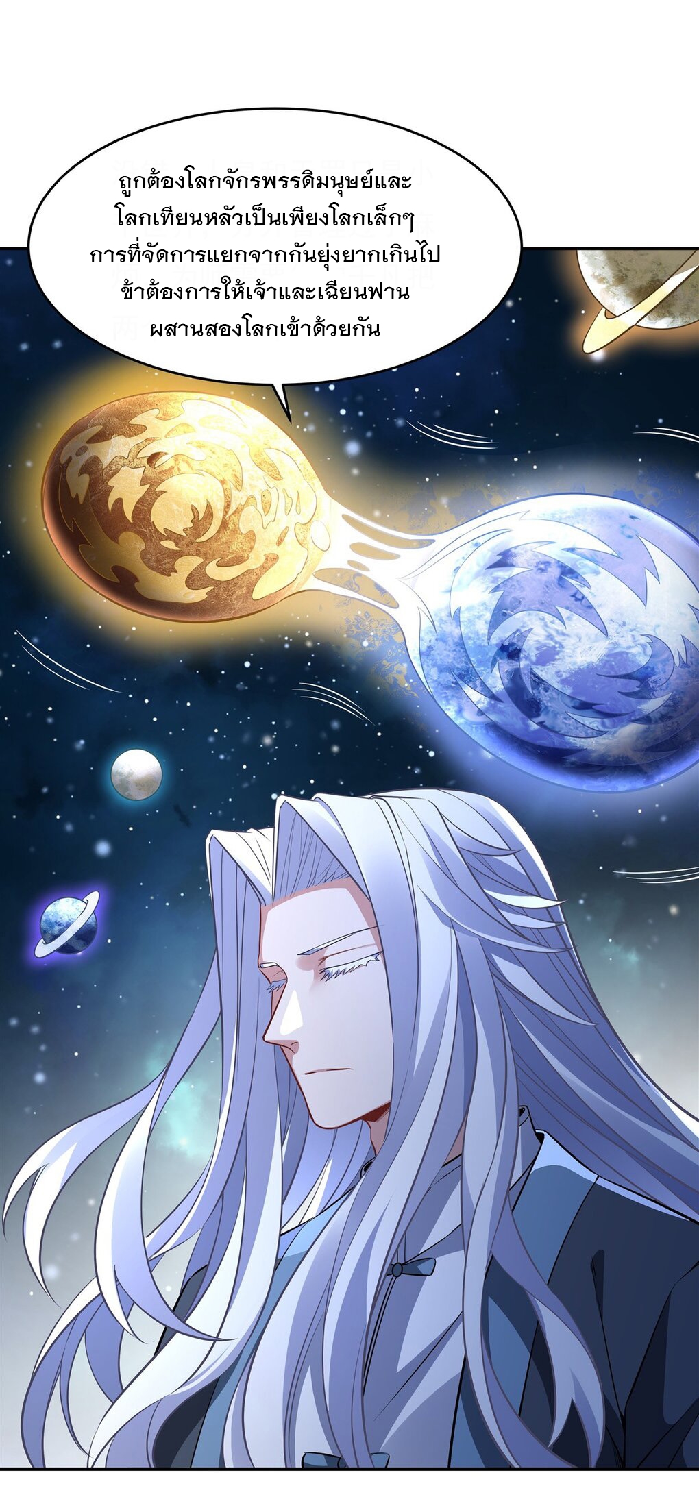 ศิษย์ของข้าล้วนมีอนาคตที่ยิ่งใหญ่ (ชนจีน) ตอนที่ 76 หน้า 26