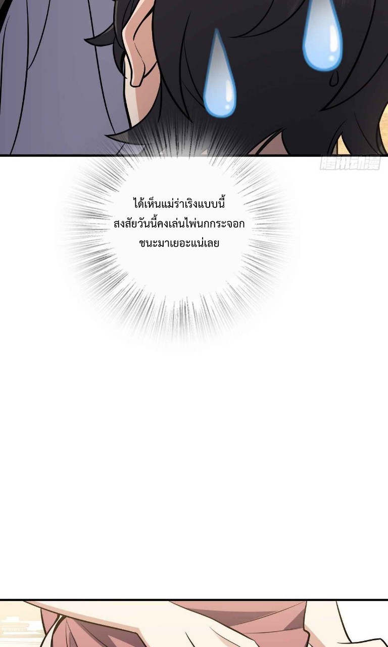 ภรรยาผมเป็นผู้ฝึกตนเมื่อพันปีก่อน ตอนที่ 25 หน้า 42