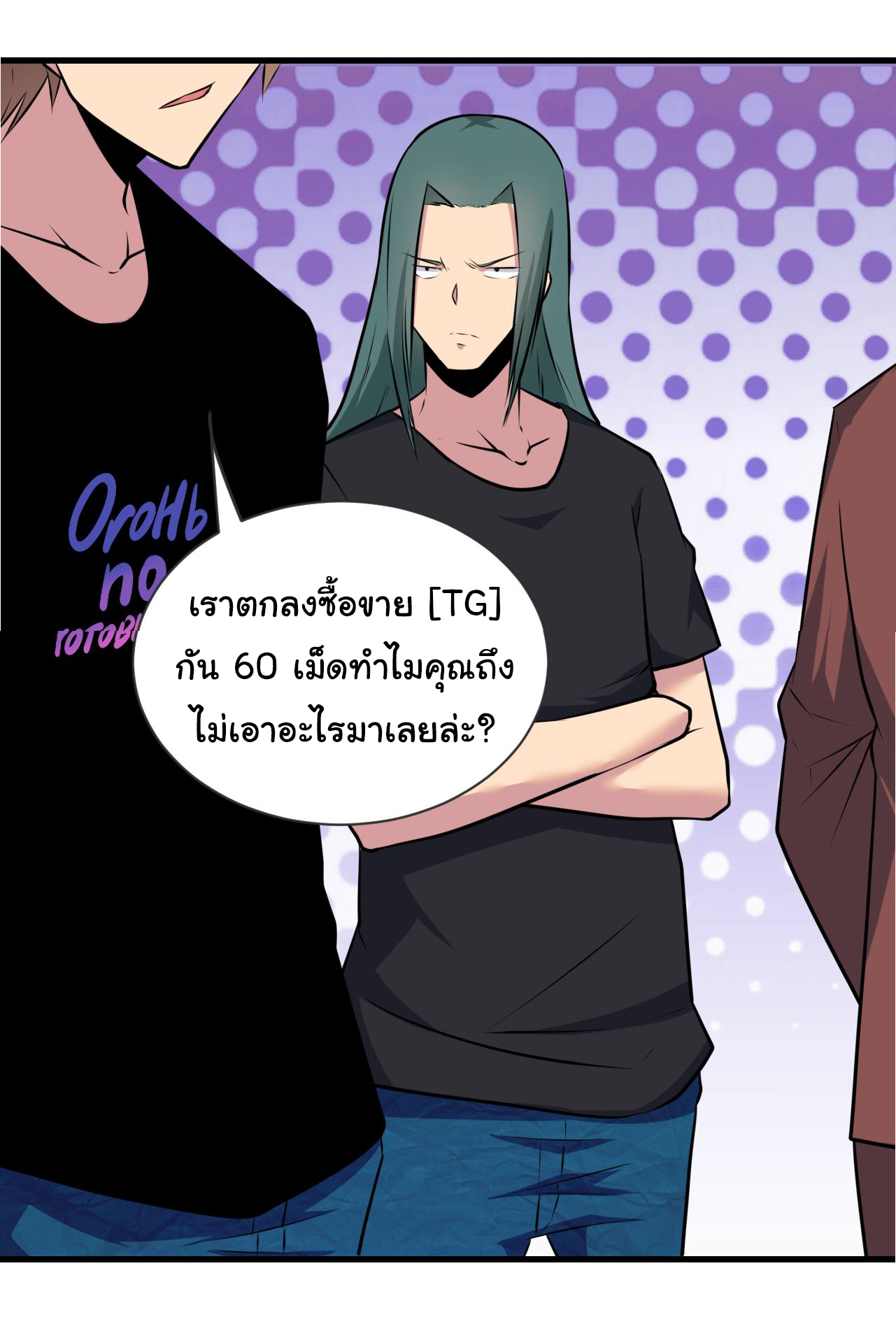 Sanjie Taobao Store ระบบร้านค้าเทพเจ้า ตอนที่ 242 หน้า 23