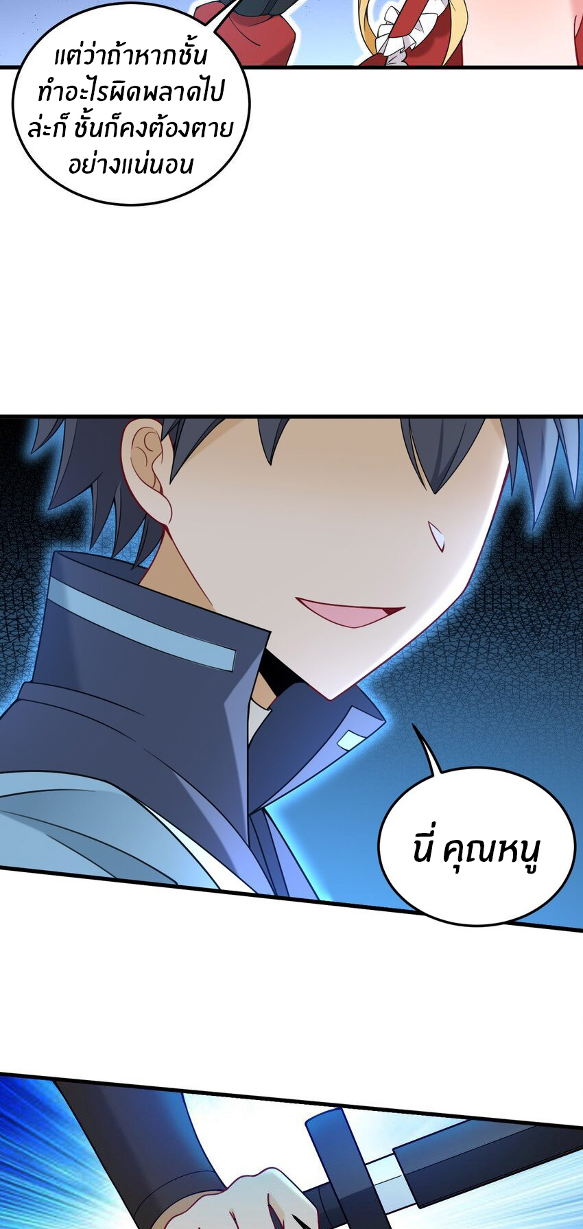 Immortal Me And Eldritch Wife ตอนที่ 40 หน้า 17