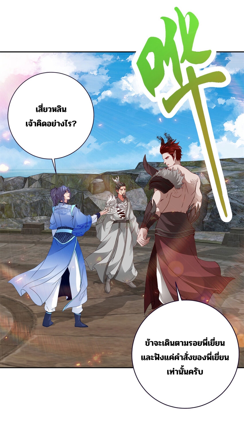 จักรพรรดิวิญญาณศักดิ์สิทธิ์ (ทันจีน) ตอนที่ 348 หน้า 13