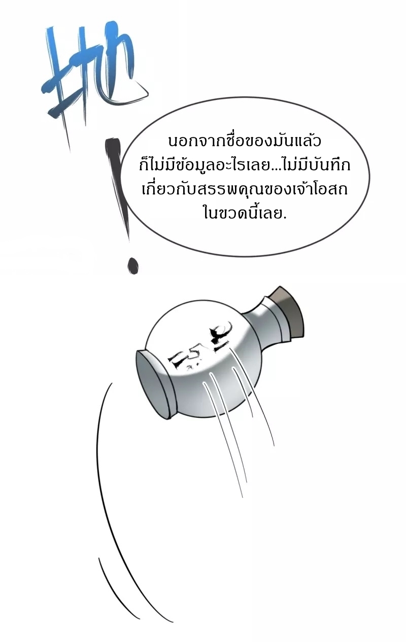 Ultimate Sovereign ยอดราชันย์แห่งใต้หล้า ตอนที่ 19 หน้า 22