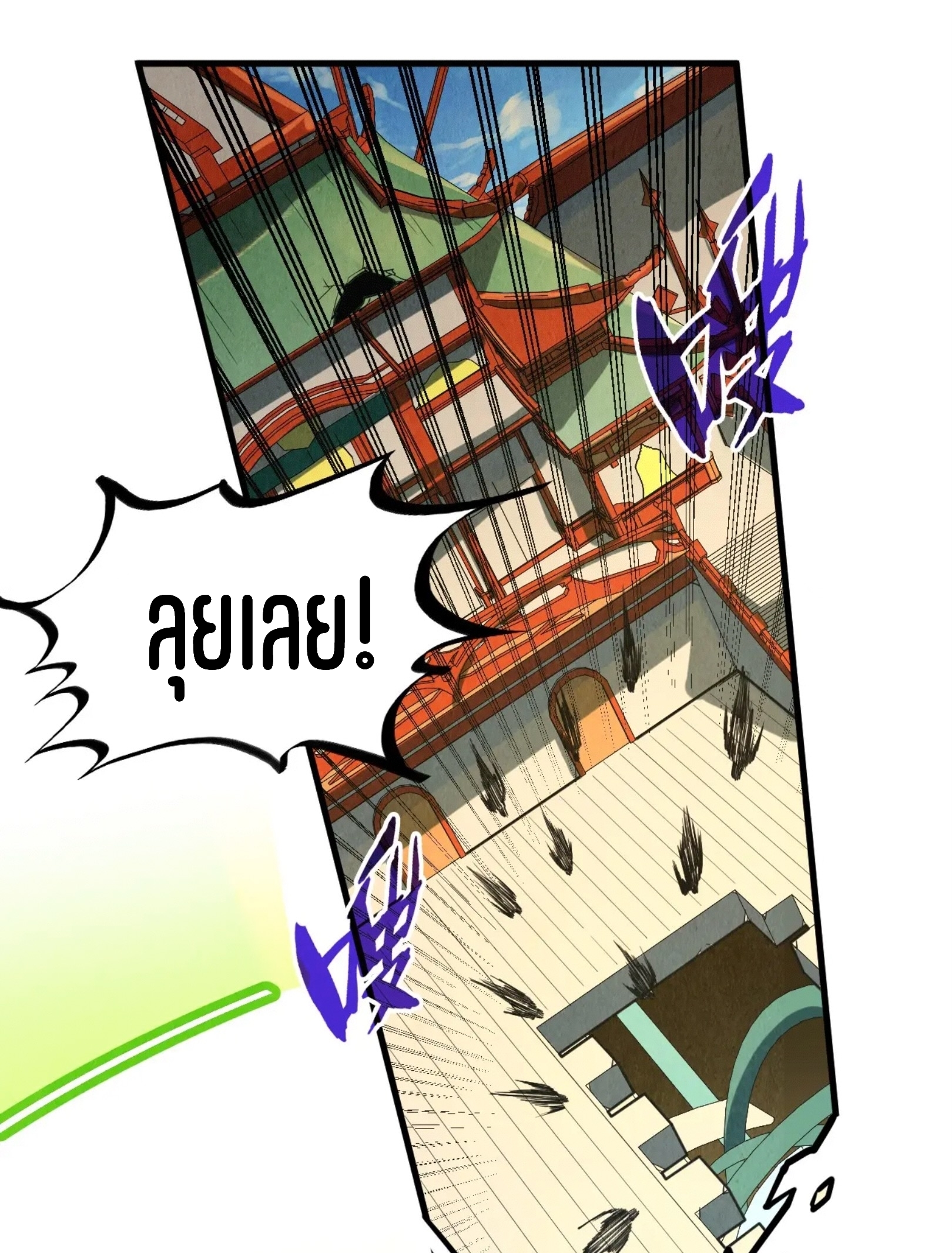 มหาเทพนิรันดร์กาล ตอนที่ 106 หน้า 52