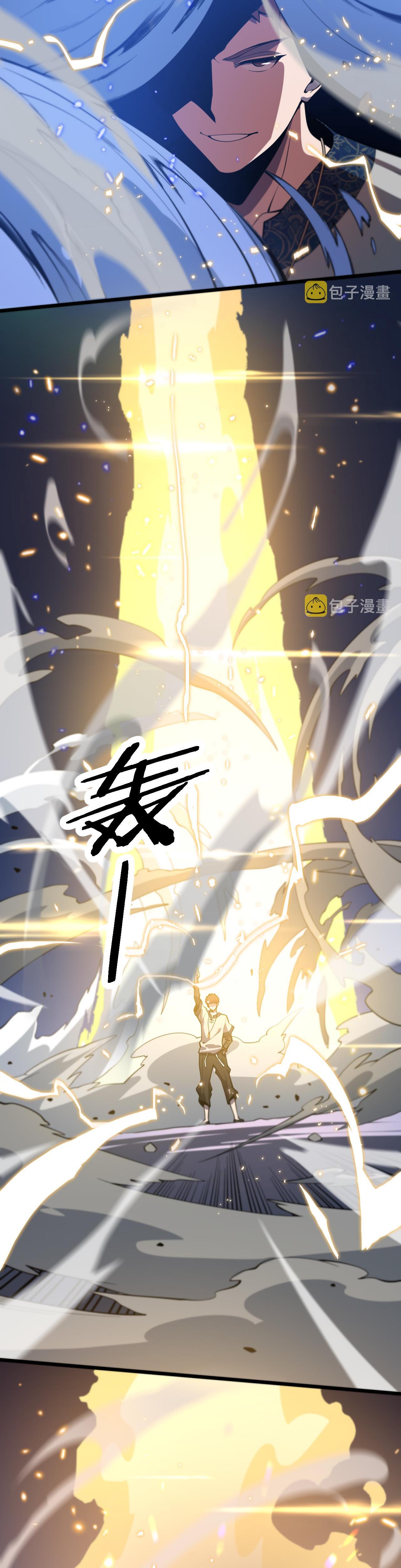 The Grand Master came down from the mountain ตอนที่ 52 หน้า 29