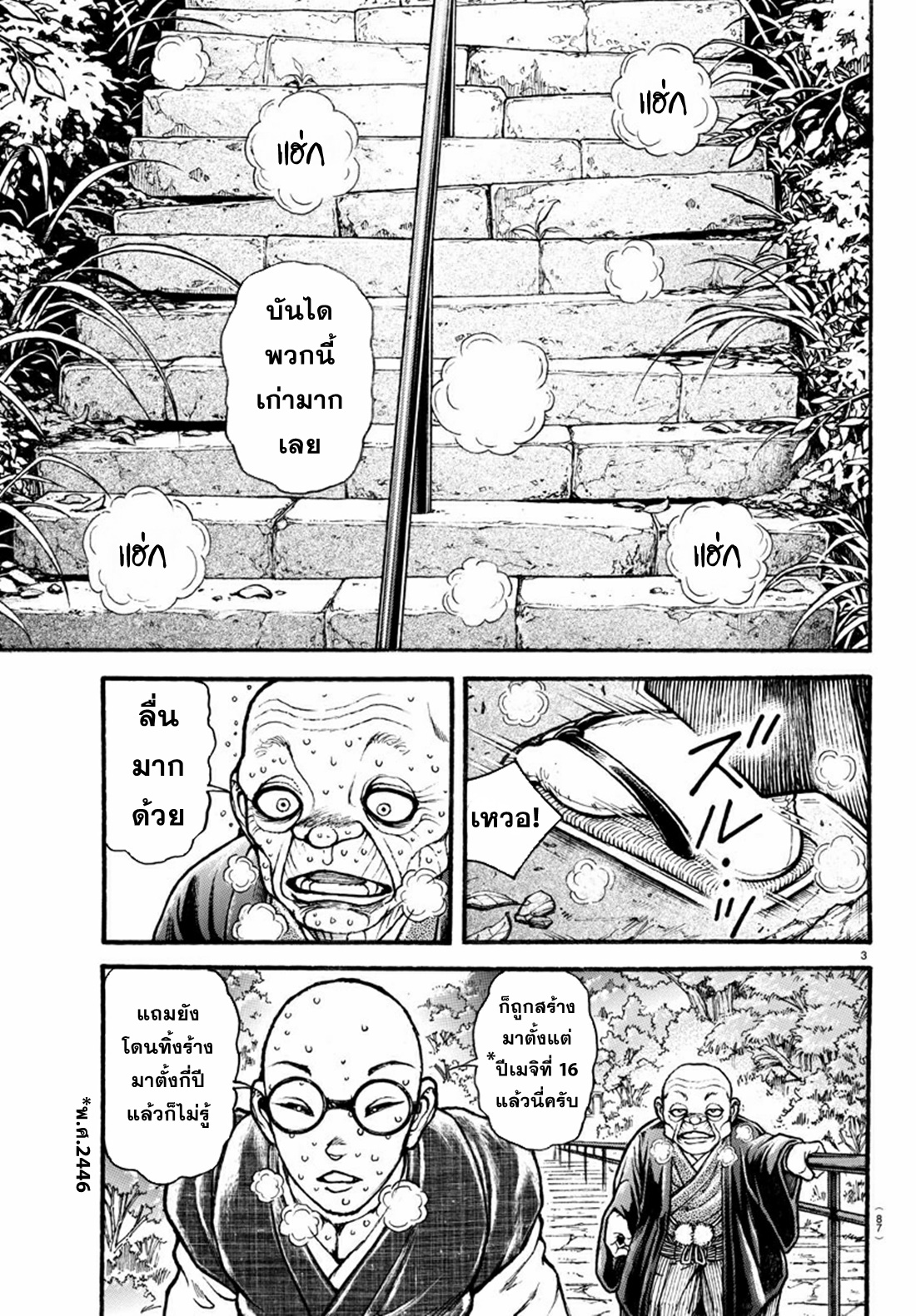 Baki Part 5 ตอนที่ 25 หน้า 4