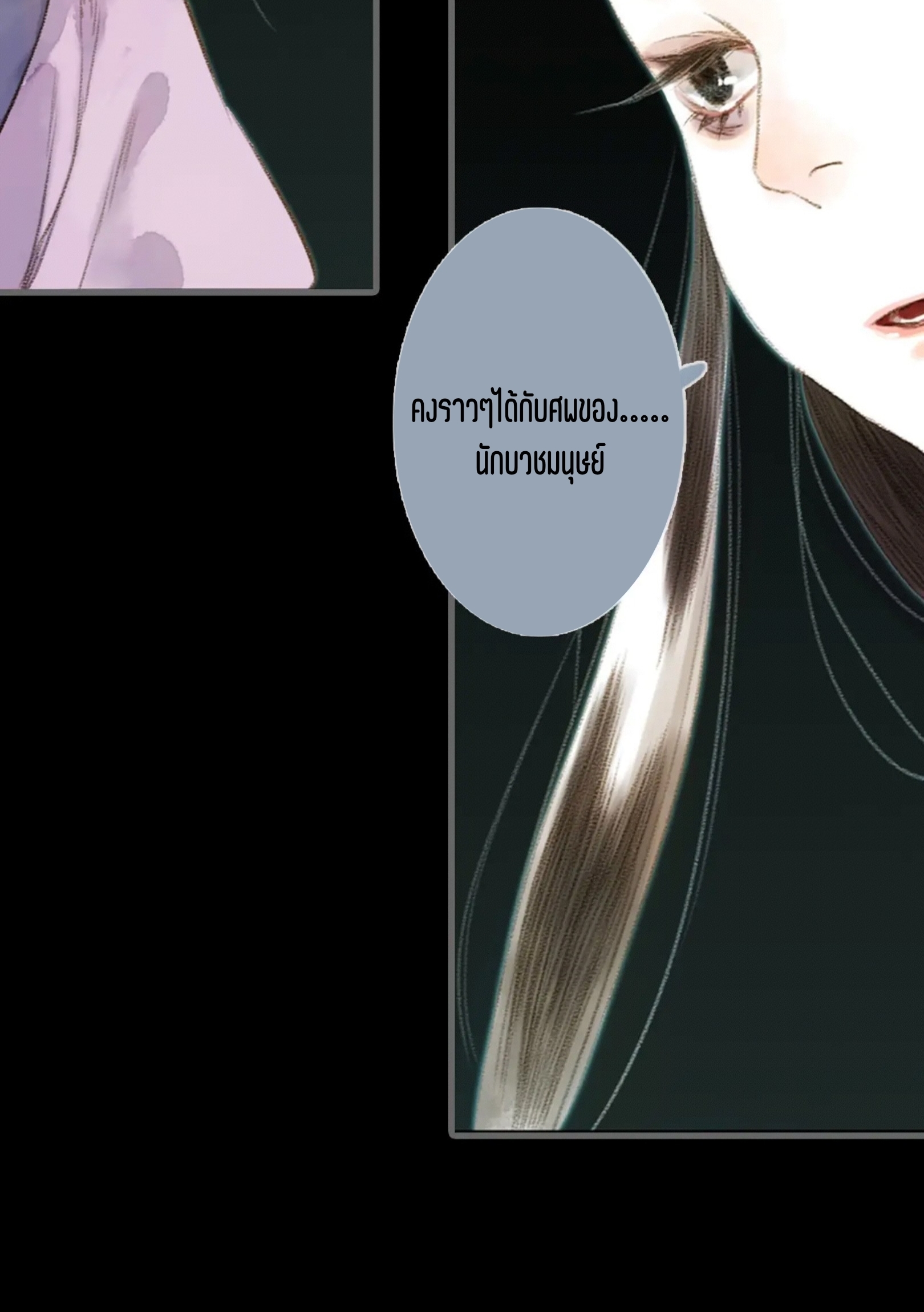 ปู้เทียนเกอ ลำนำแห่งผู้ล่องนภา ตอนที่ 16 หน้า 30