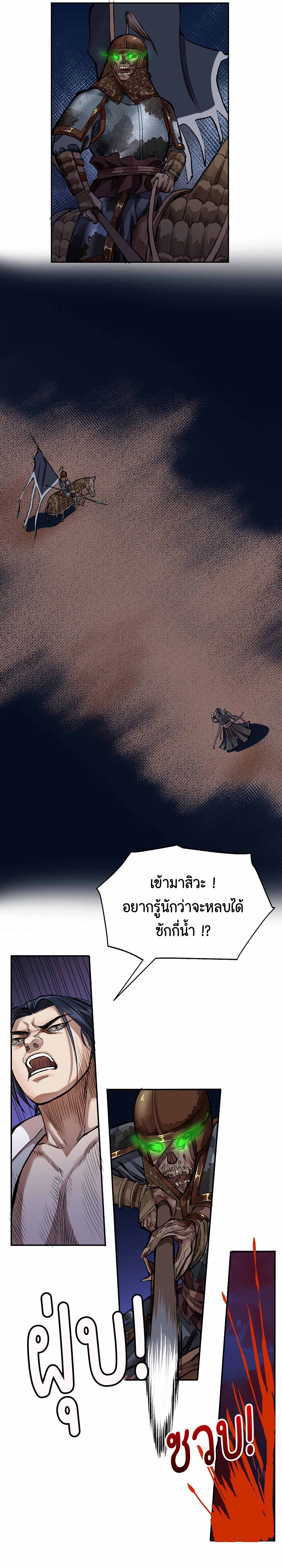 ตำนานยุทธขับไล่เทพ ตอนที่ 9 หน้า 8