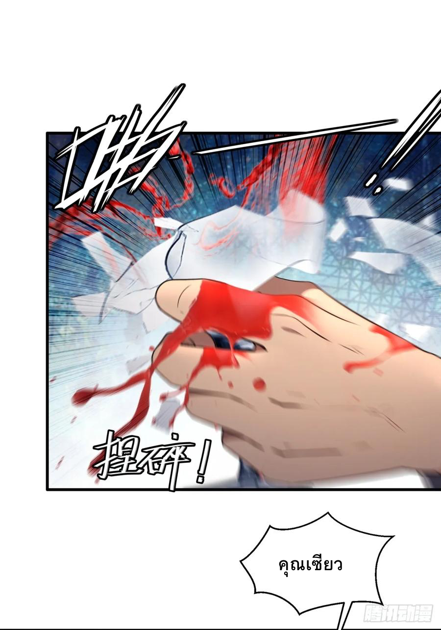 ระบบบังคับรัก กับนางตัวร้าย ตอนที่ 3 หน้า 32