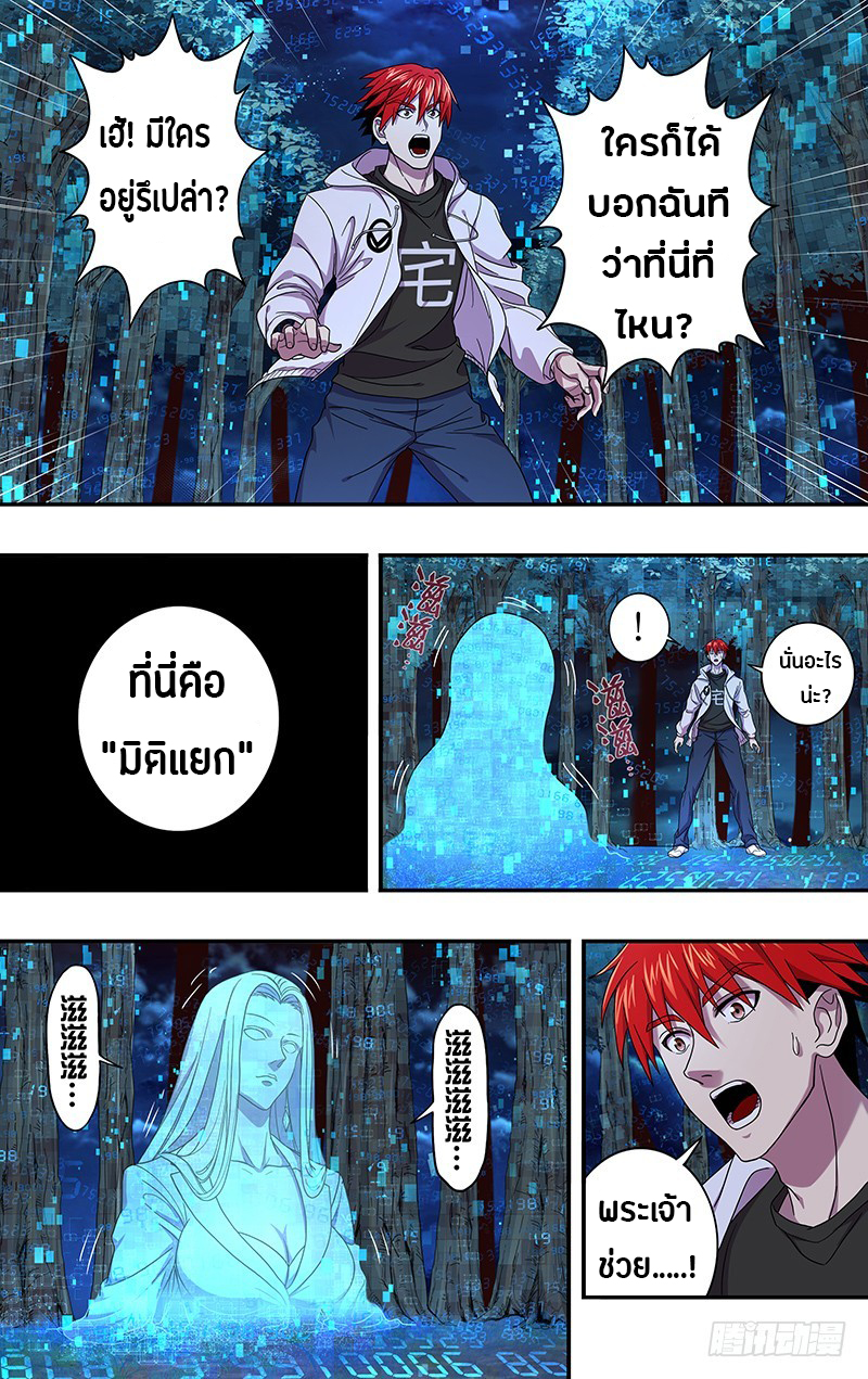 Monster Kingdom ตอนที่ 8 หน้า 8