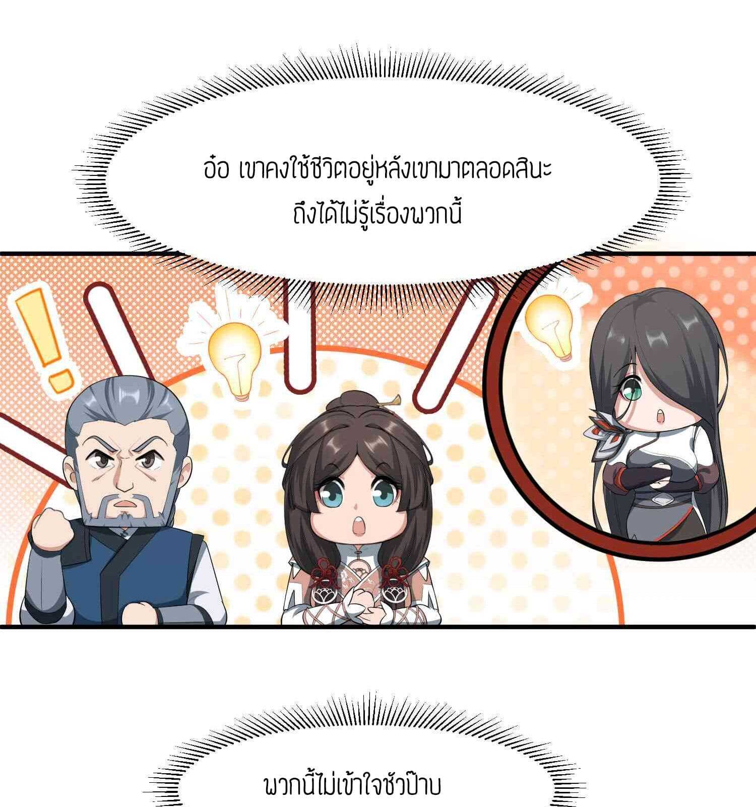 Super Warrior in Another World ทหารเซียนไปหาเมียที่ต่างโลก (กำลังแปลอยู่) ตอนที่ 32 หน้า 4