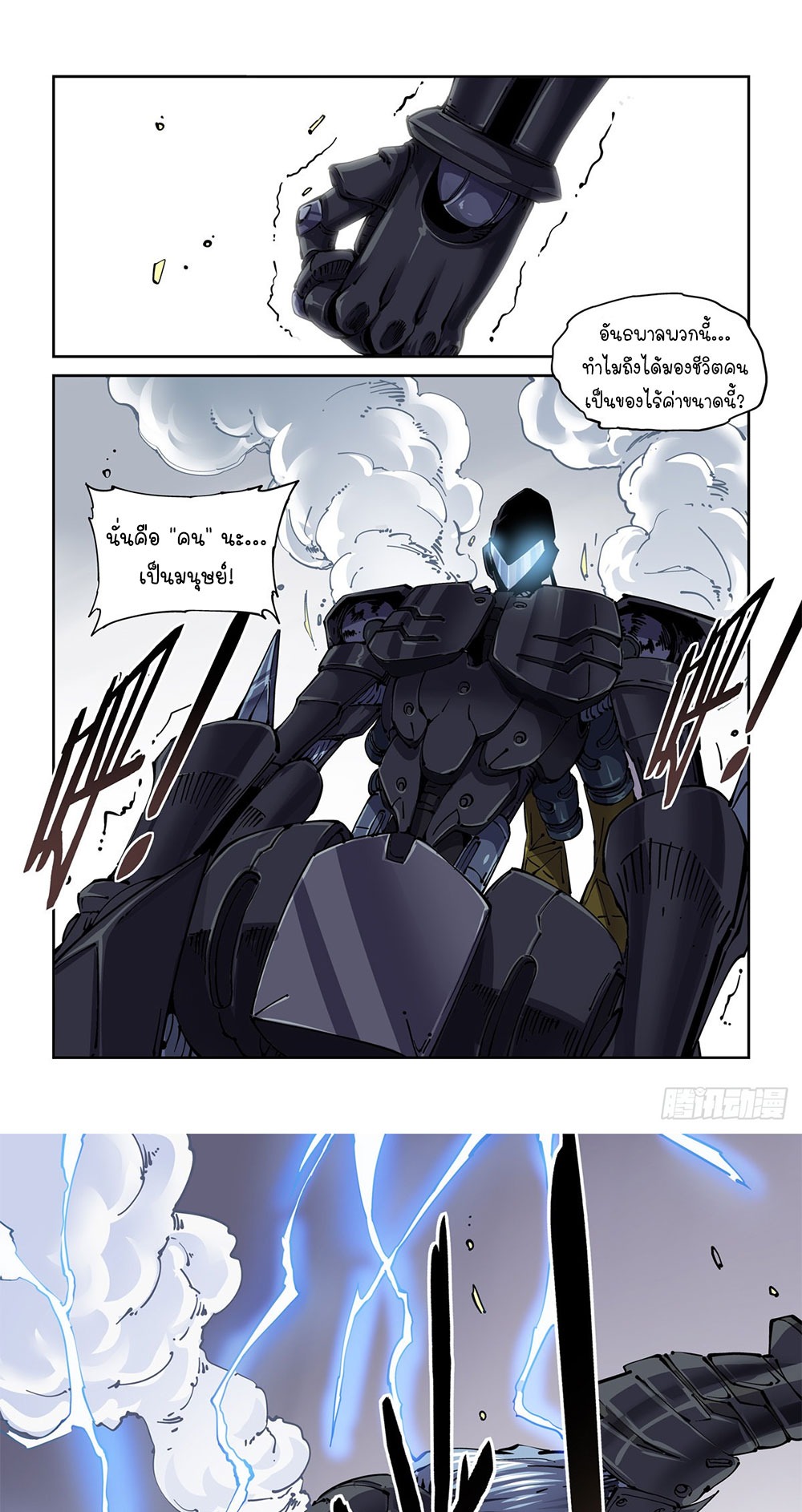 Legend of Cyber Heroes | ตำนานยุทธจักรไซเบอร์ ตอนที่ 43 หน้า 7